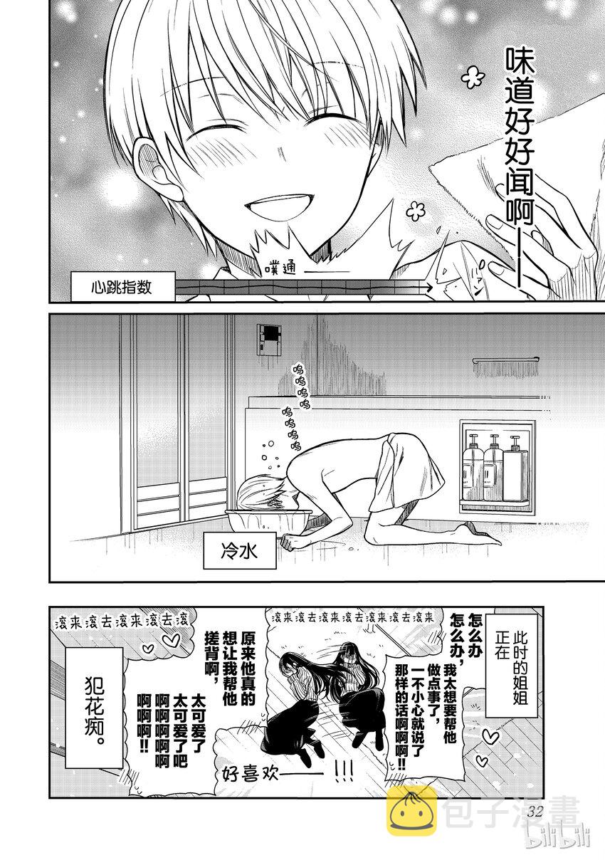 7 想入非非的男子高中生3