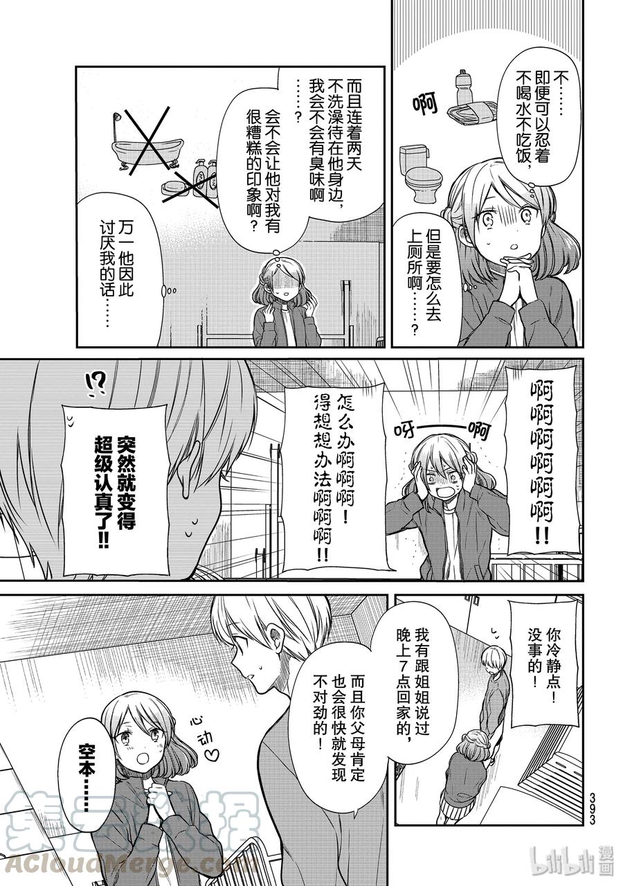 143 两人独处糟糕了2