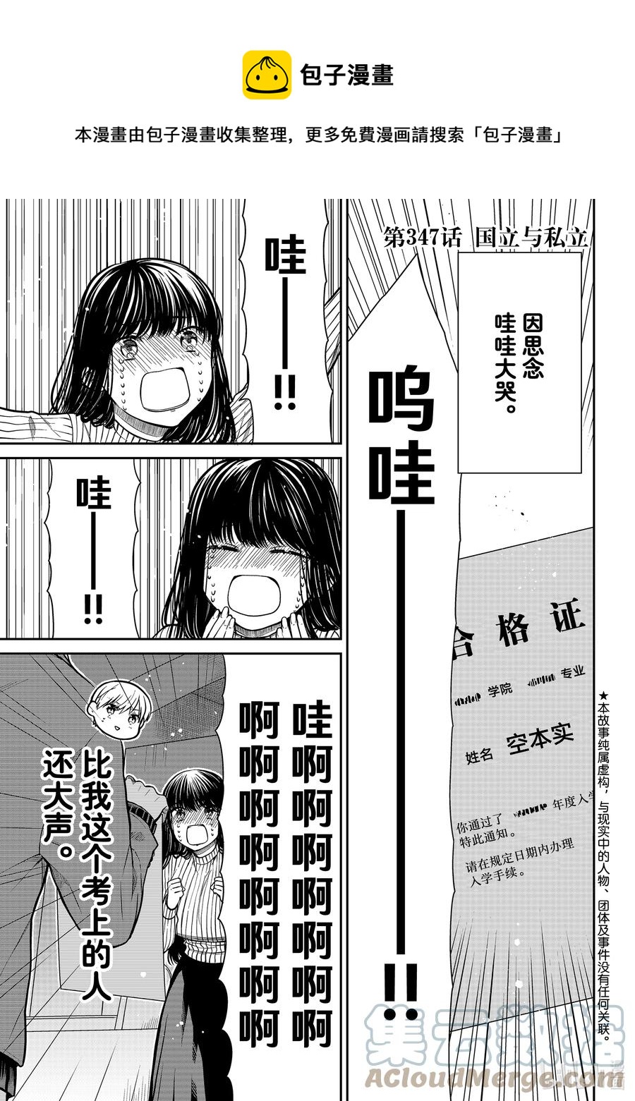 347 国立与私立0