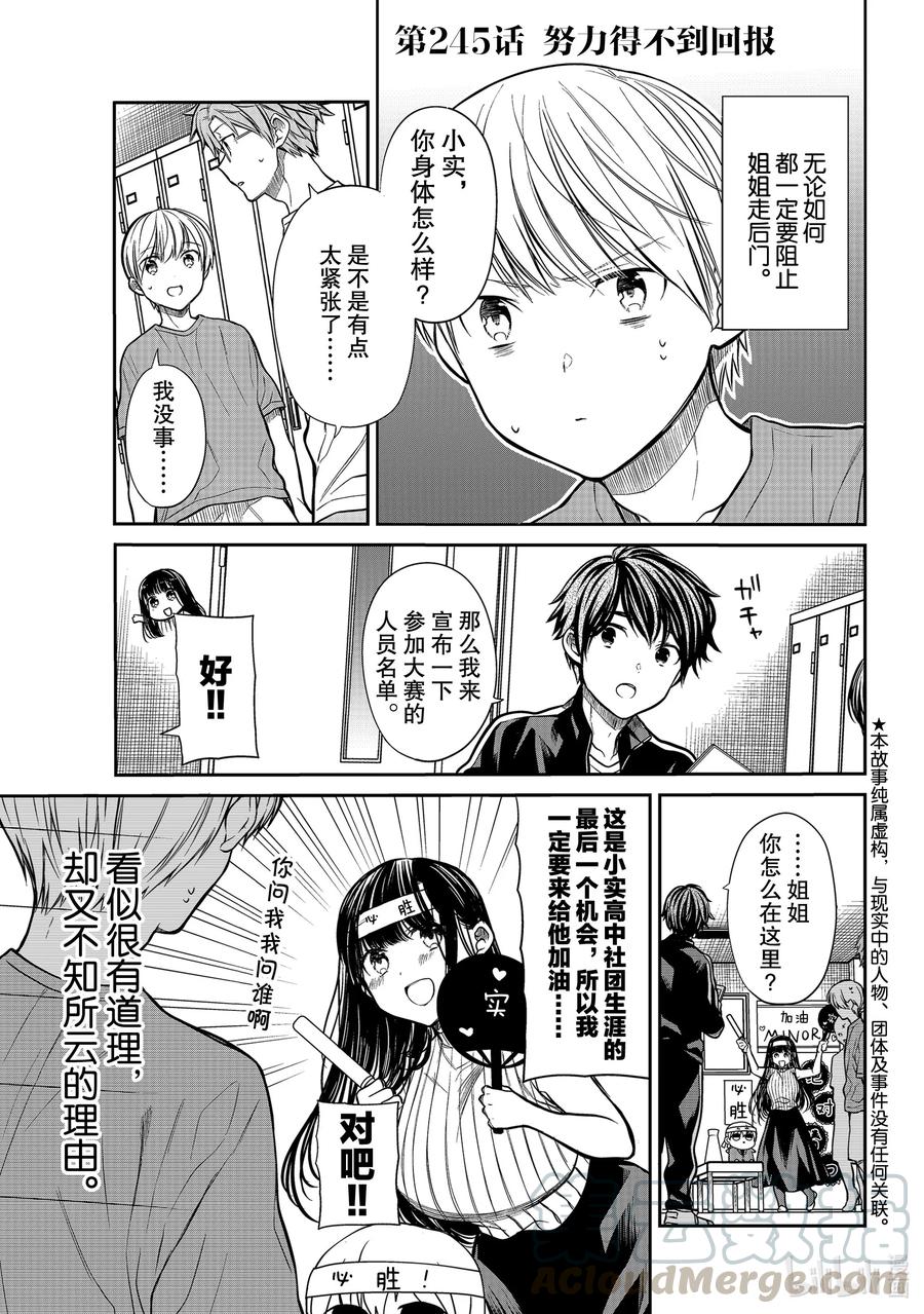 245 努力得不到回报0