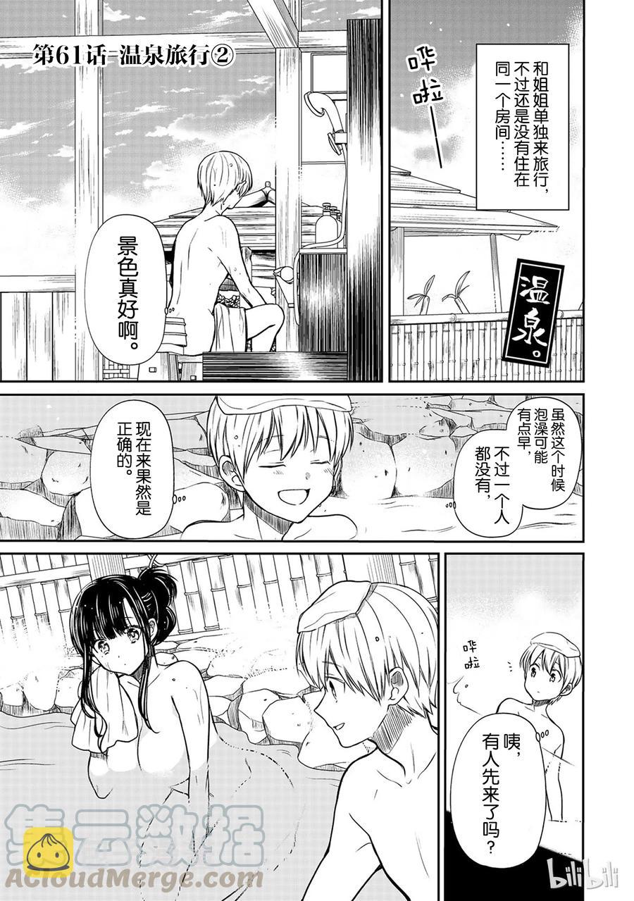61 温泉旅行②0