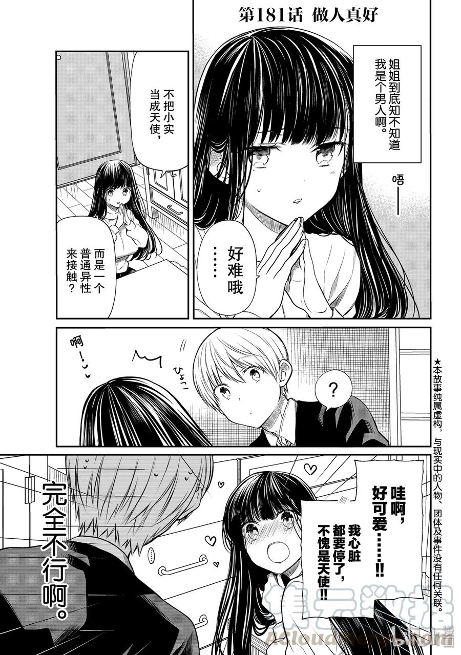 181 做人真好0