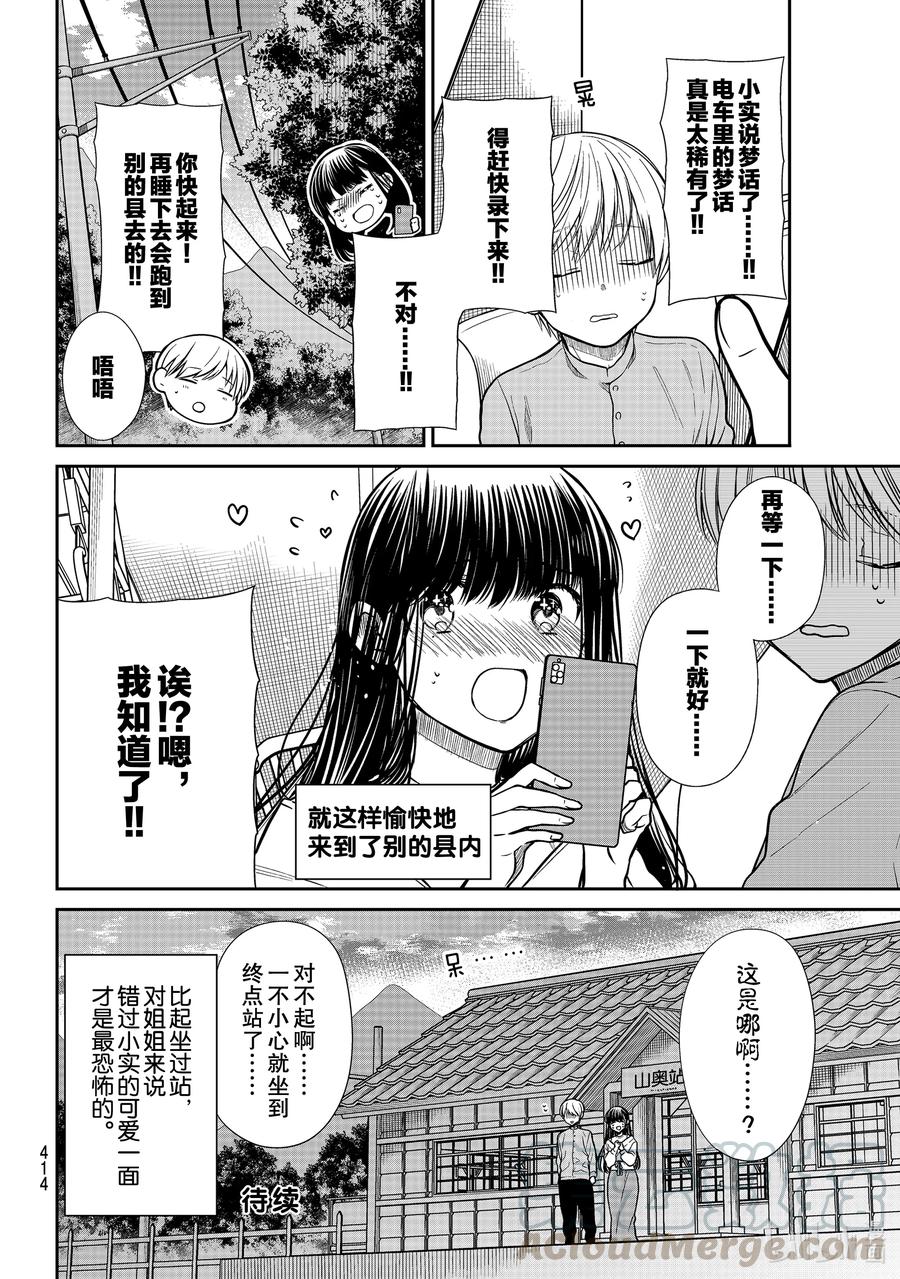 285 坐过站了3
