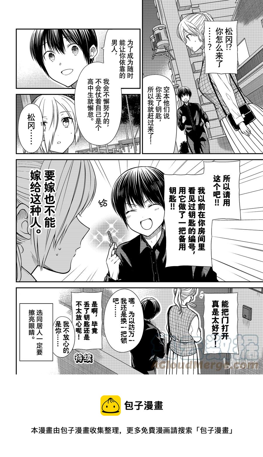 323 钥匙的去向3