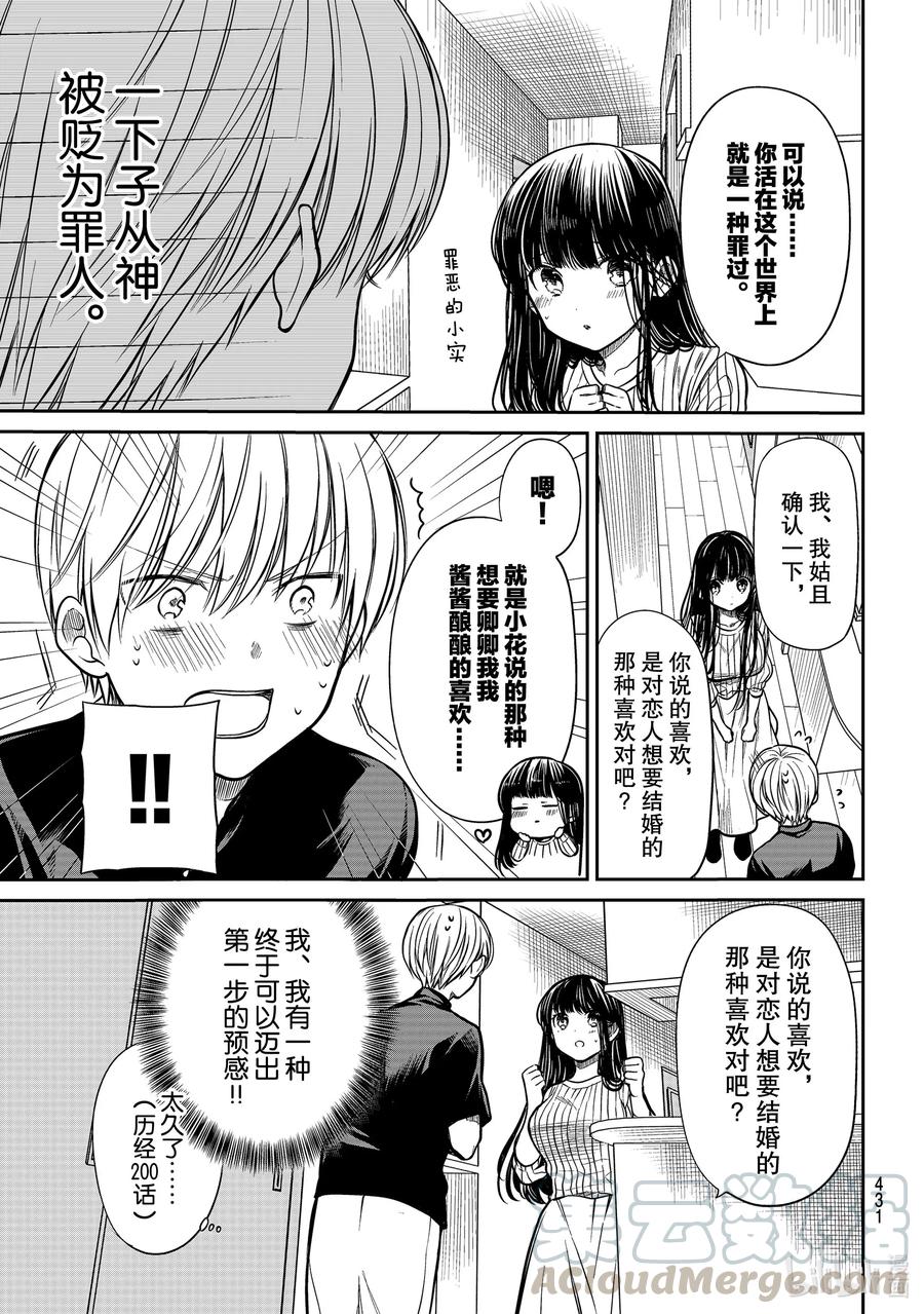231 止不住的喜欢2