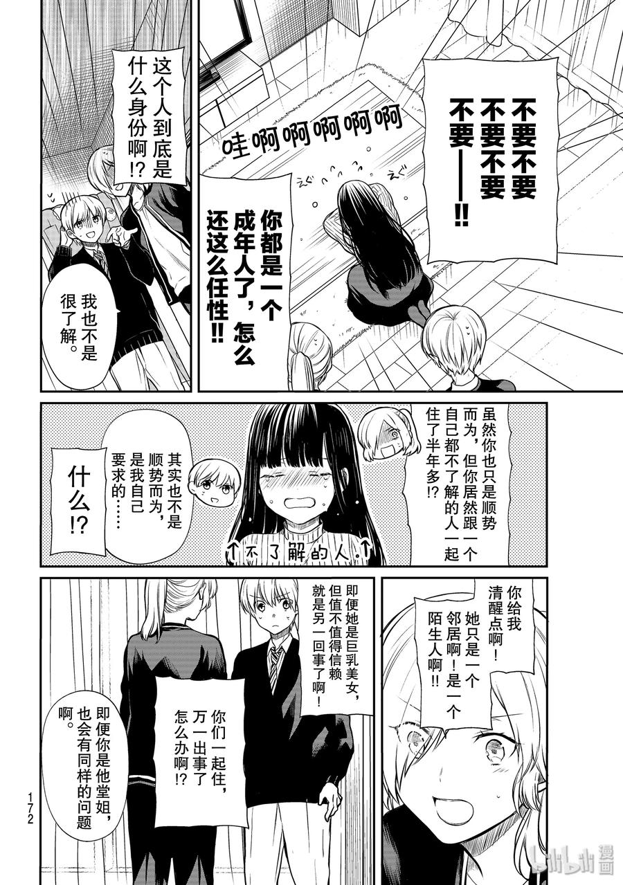 171 新姐姐3