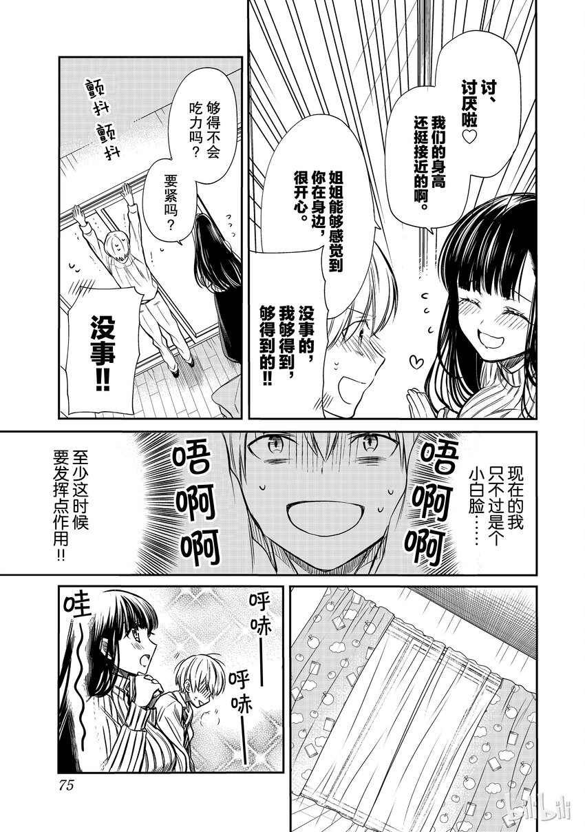 17 两个人的身高2