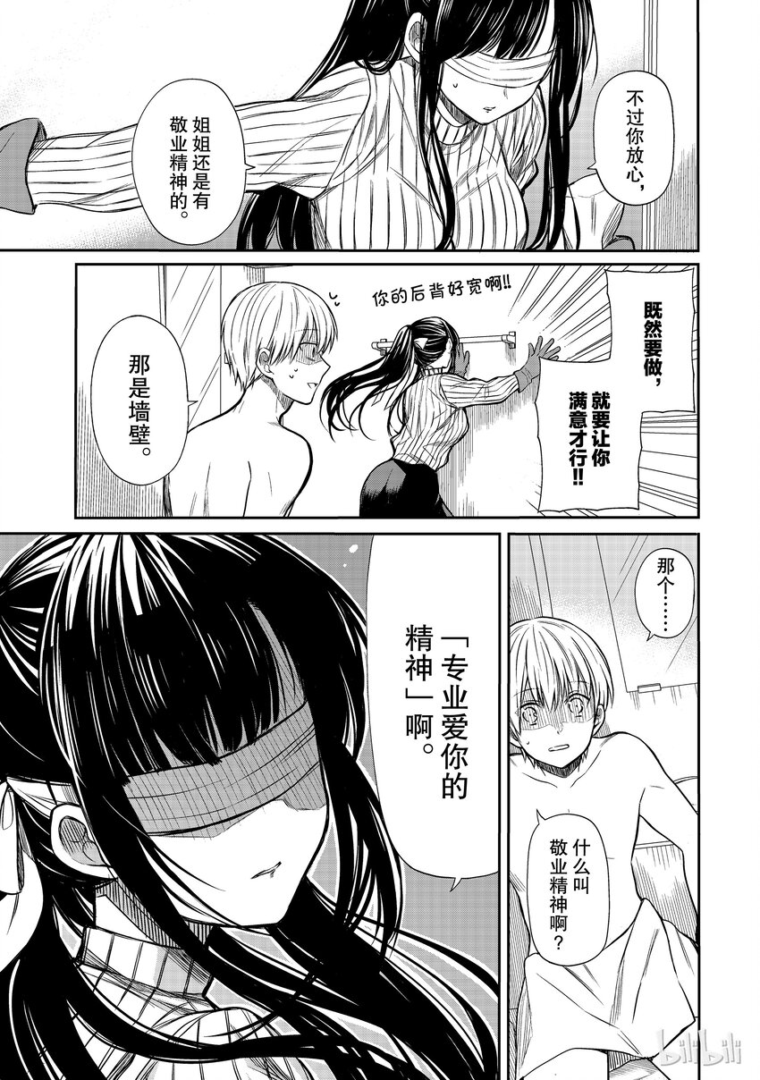 8 敬业精神2