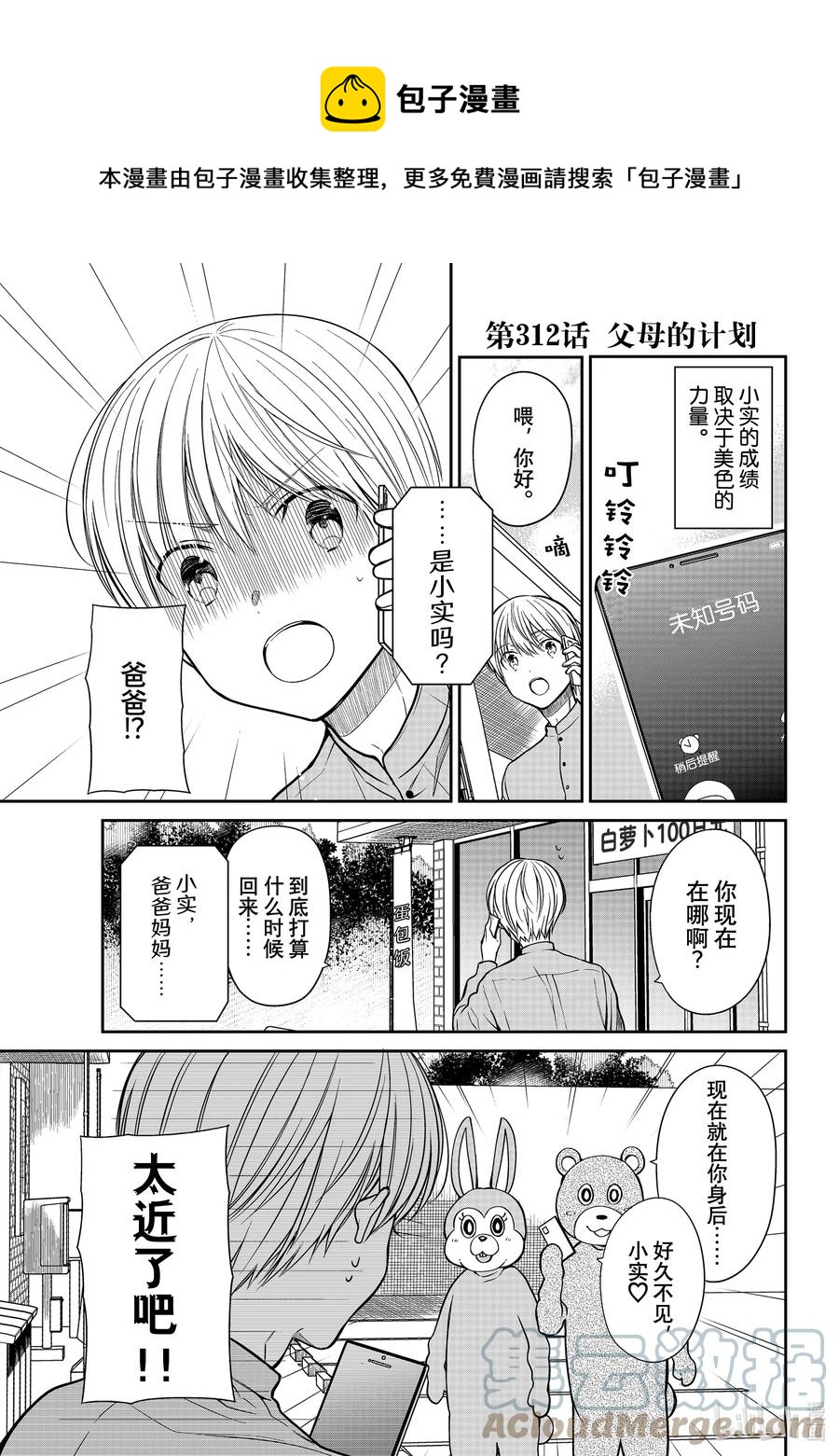 312 父母的计划0