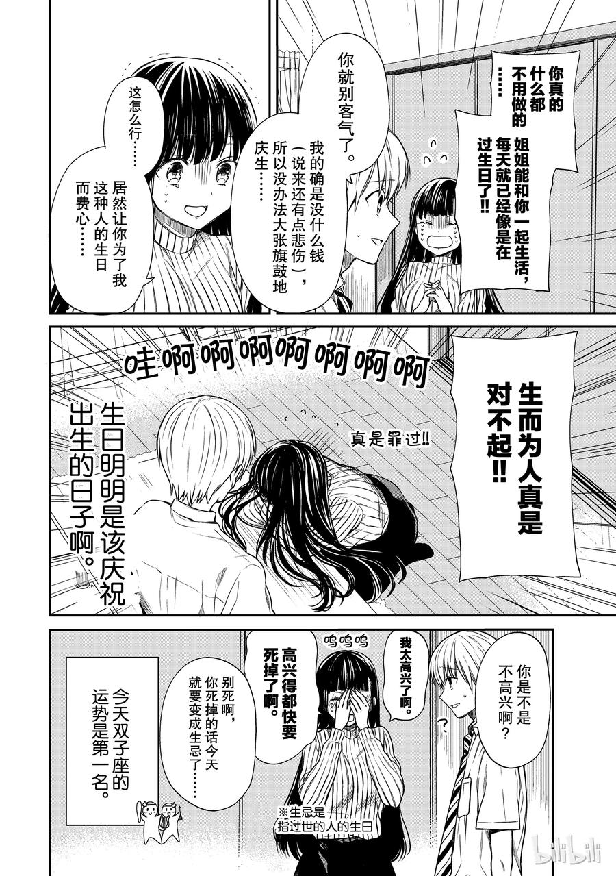 32 姐姐的生日①3