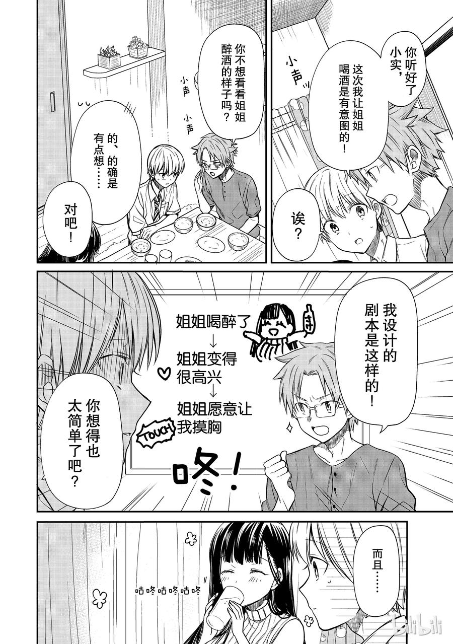 41 吃豆腐大作战1
