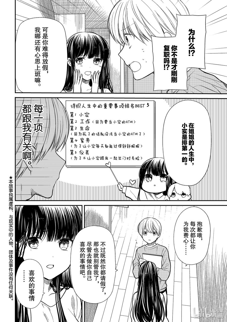 195 姐姐的重要事项排名1