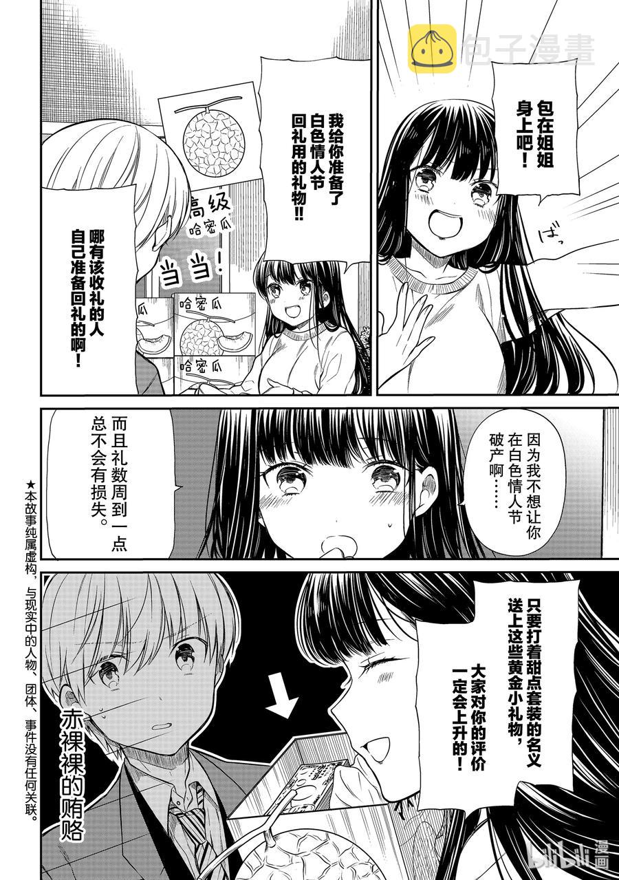 193 白色情人节1