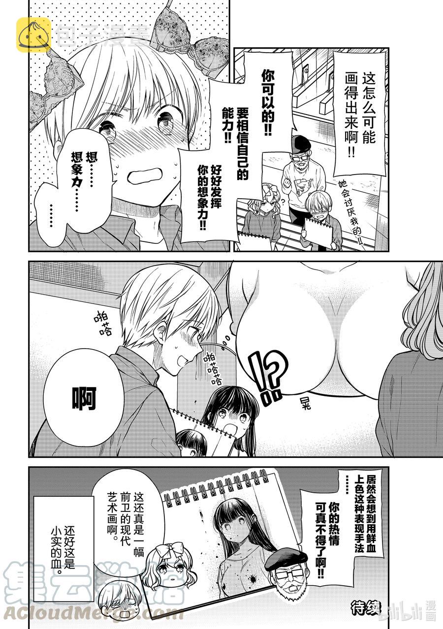 294 大画家小实的热情3