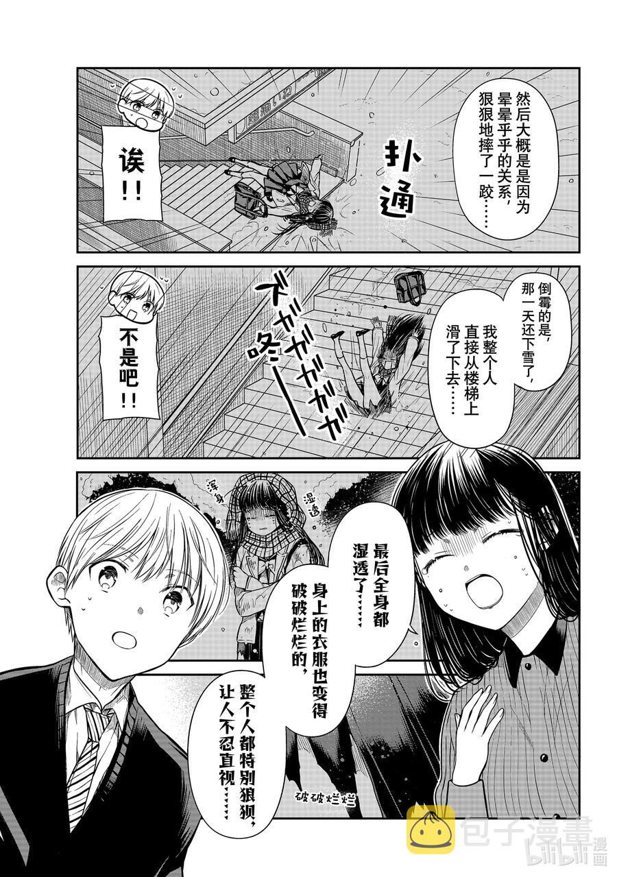 343 高中生诗织的应试白皮书2