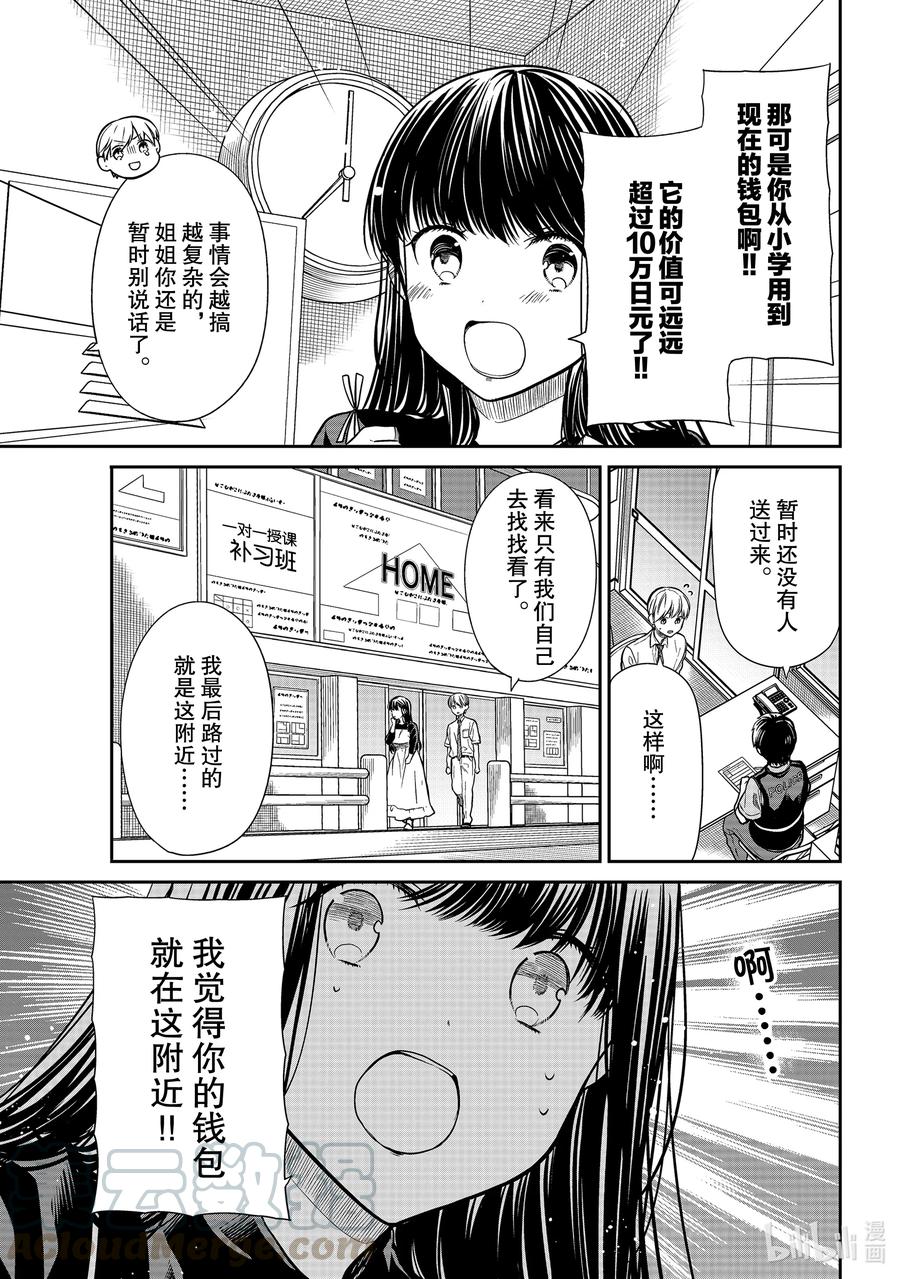 291 名侦探诗织2