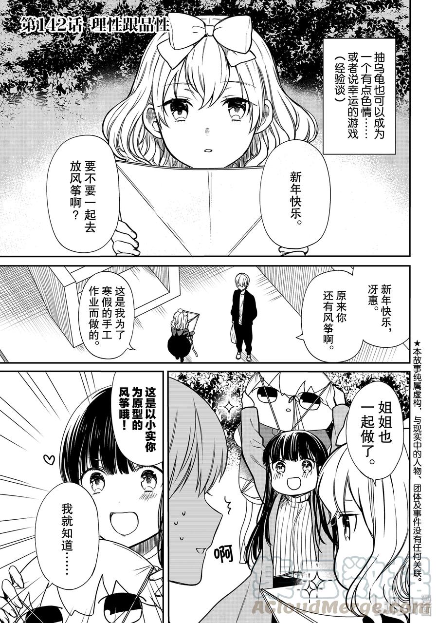 142 理性跟品性0