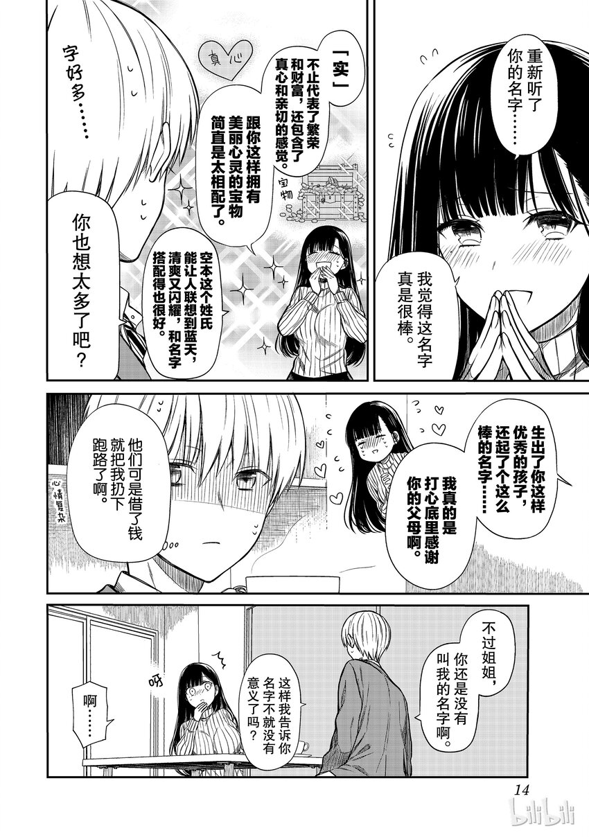 3 好棒的名字1