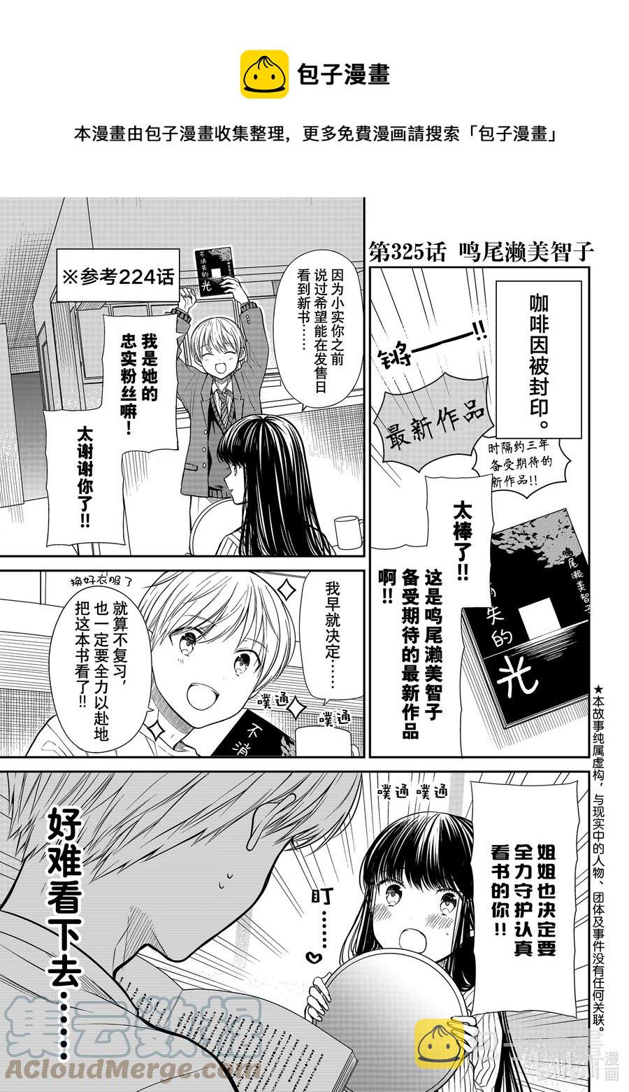 325 鸣尾濑美智子0