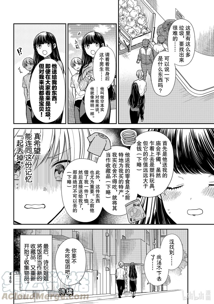 284 垃圾与宝贝3