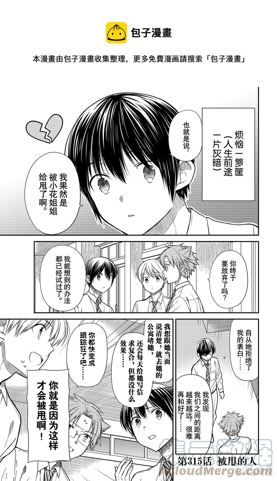 315 被甩的人0