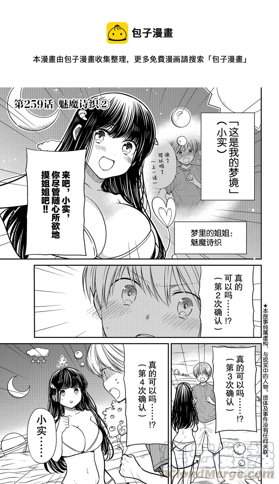 259 魅魔诗织②0