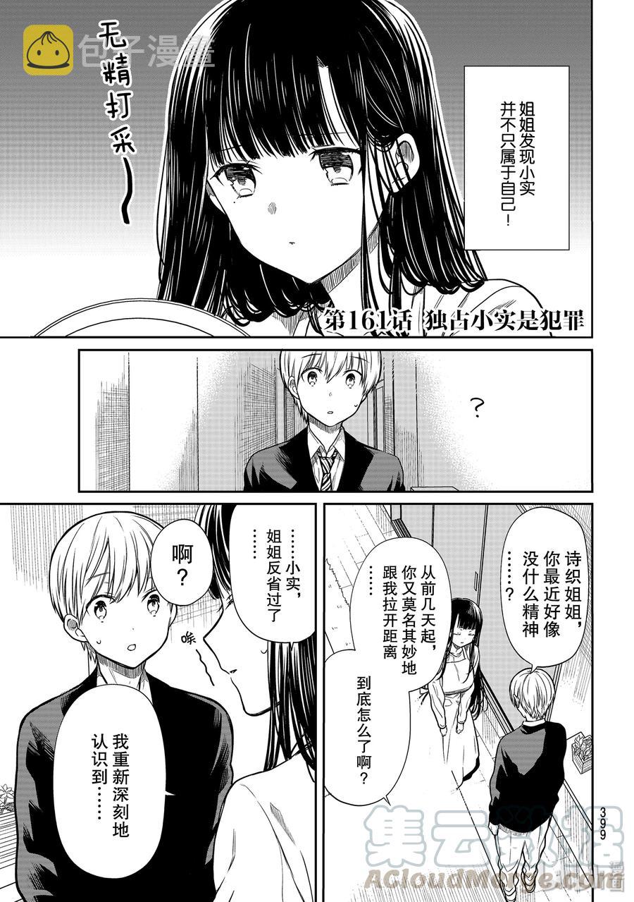 161 独占小实是犯罪0