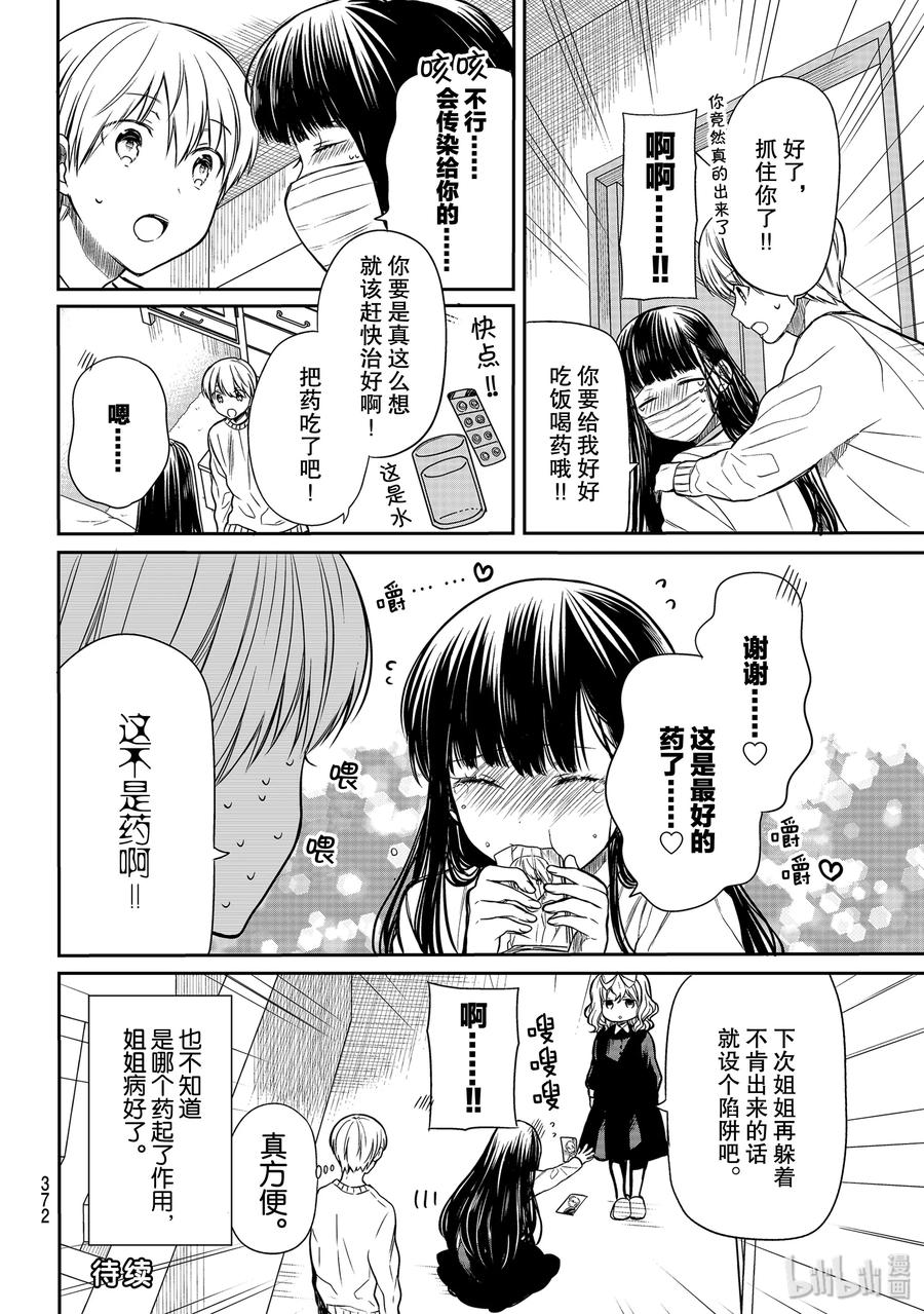 148 捕获姐姐大作战3