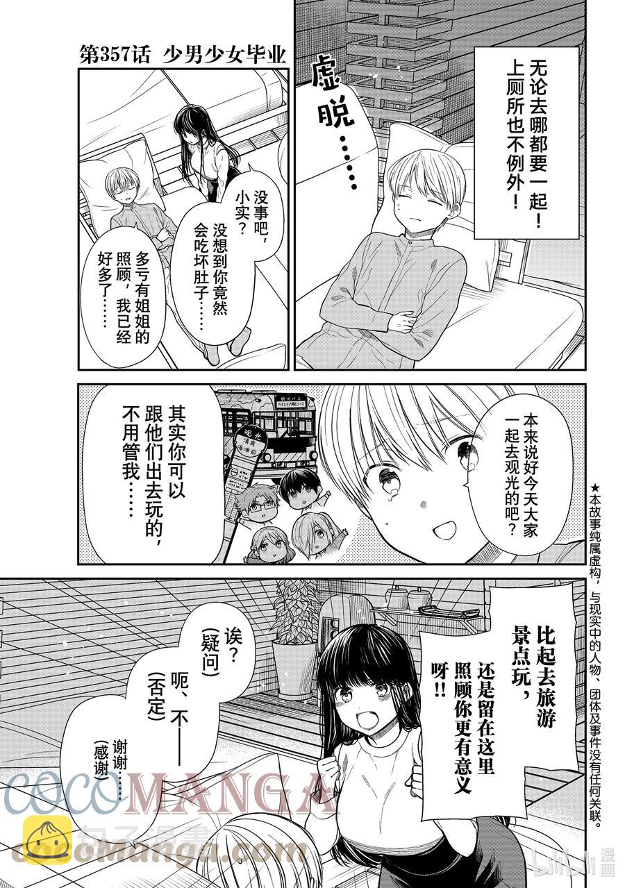 357 少男少女毕业1