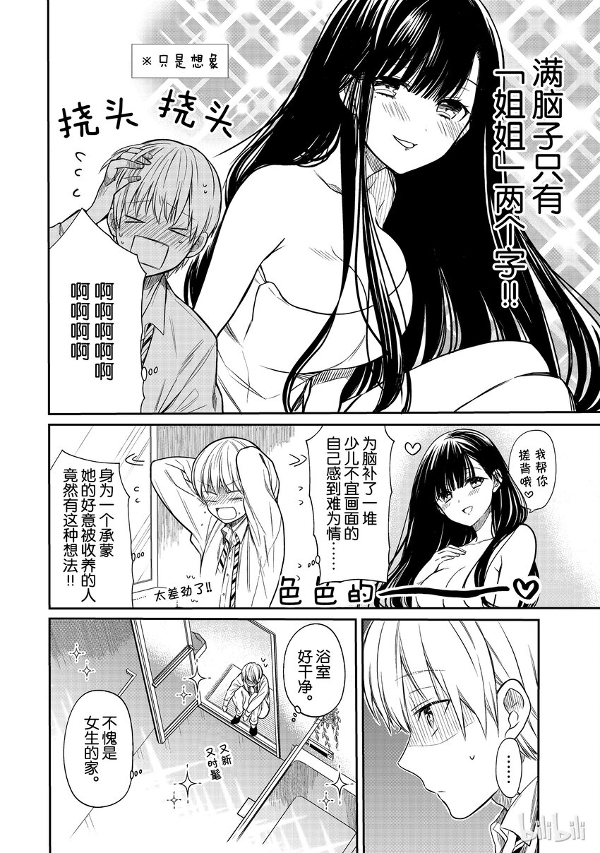 7 想入非非的男子高中生1