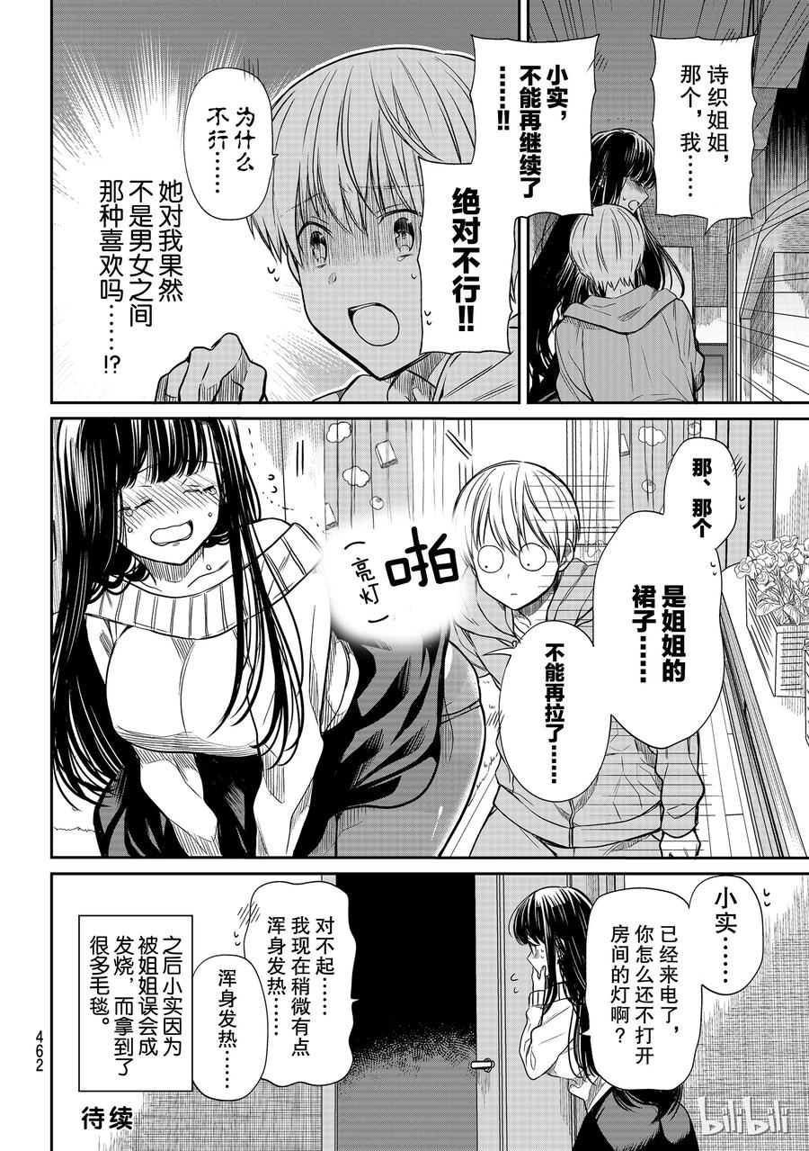 108 停电事件②3
