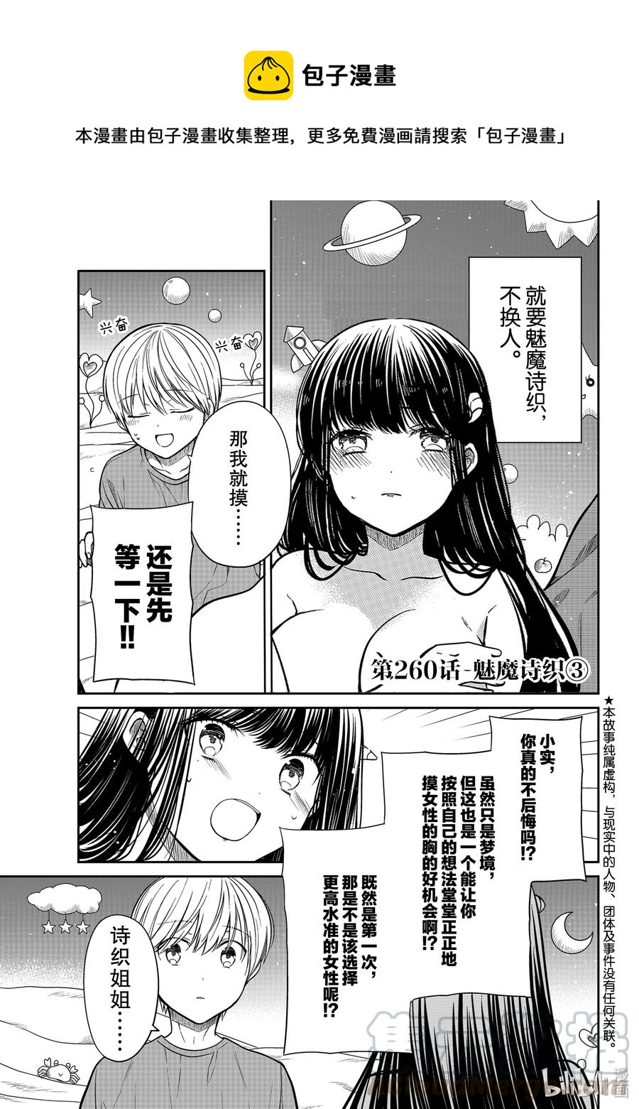 260 魅魔诗织③0