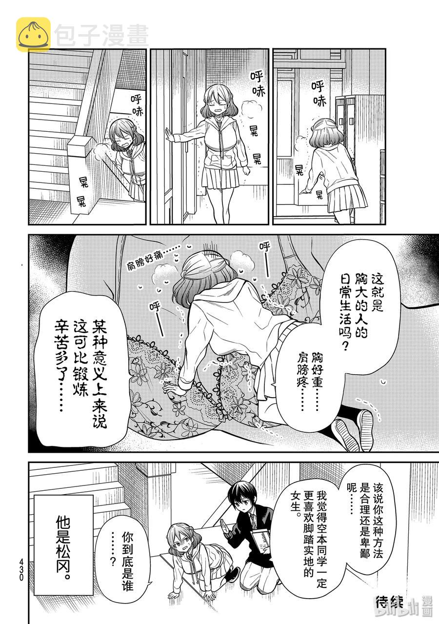 215 巨乳的真相3