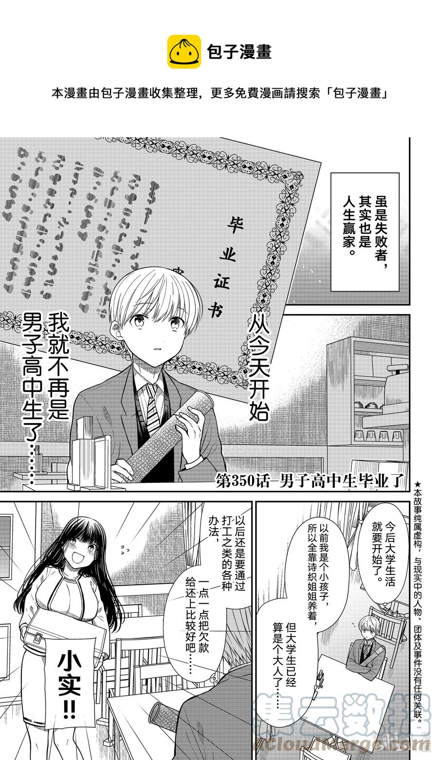 350 男子高中生毕业了0