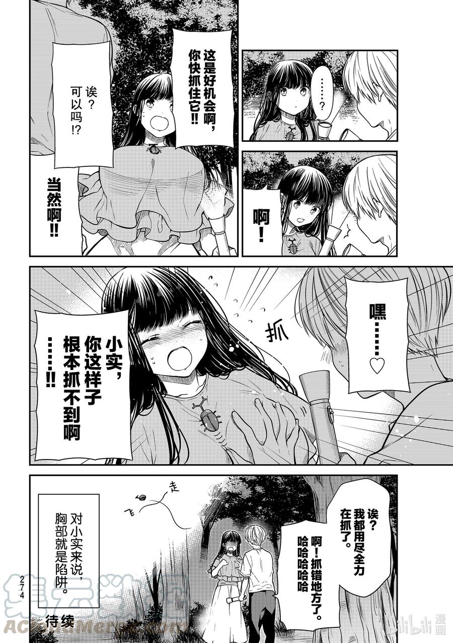 270 甜蜜陷阱3
