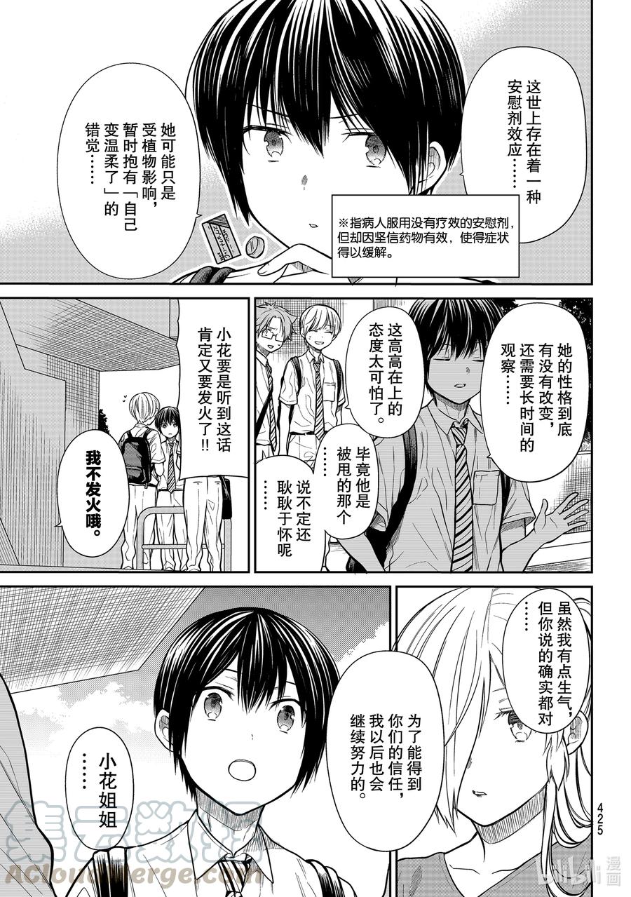 252 如花一般2