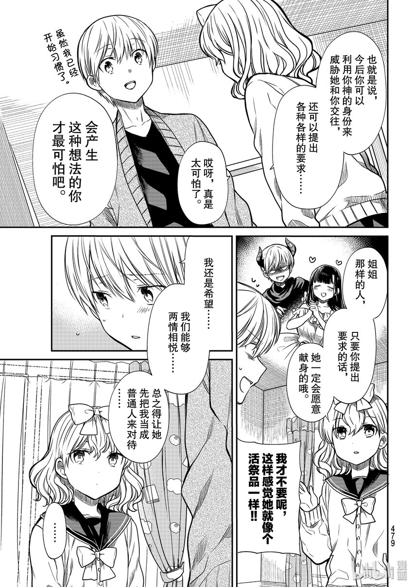 163 实神的忧郁2