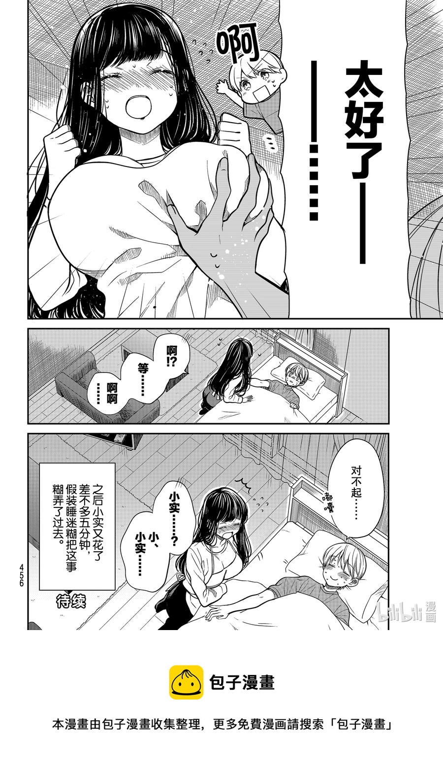 260 魅魔诗织③3