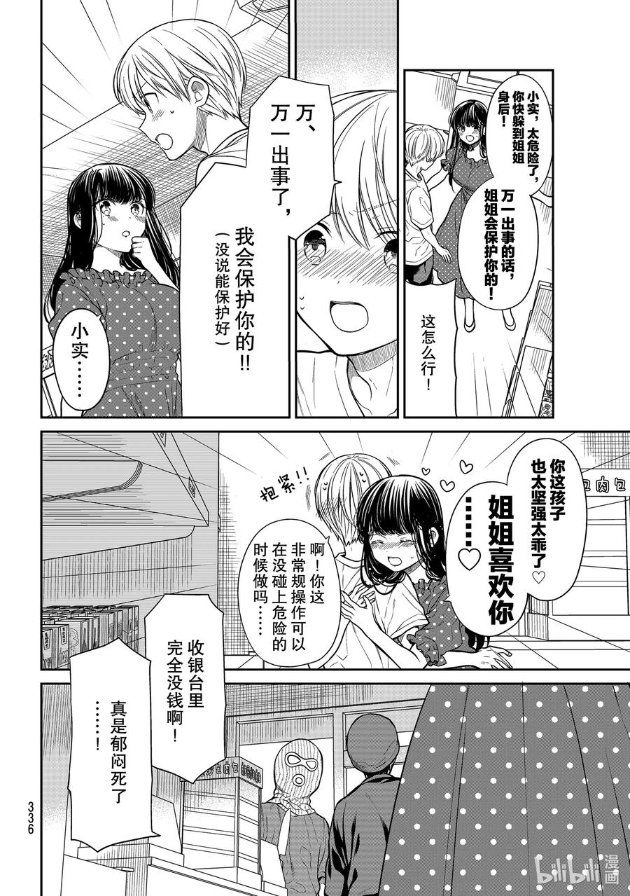 243 强盗来了跳1