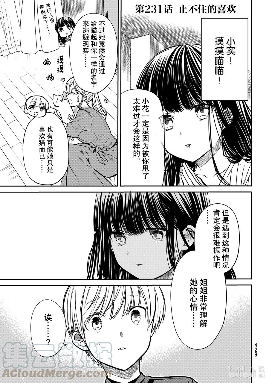 231 止不住的喜欢0