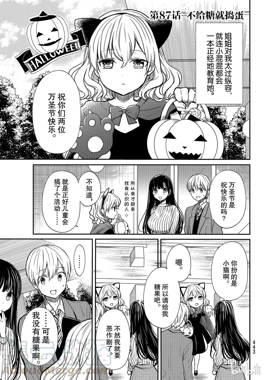 87 不给糖就捣蛋0
