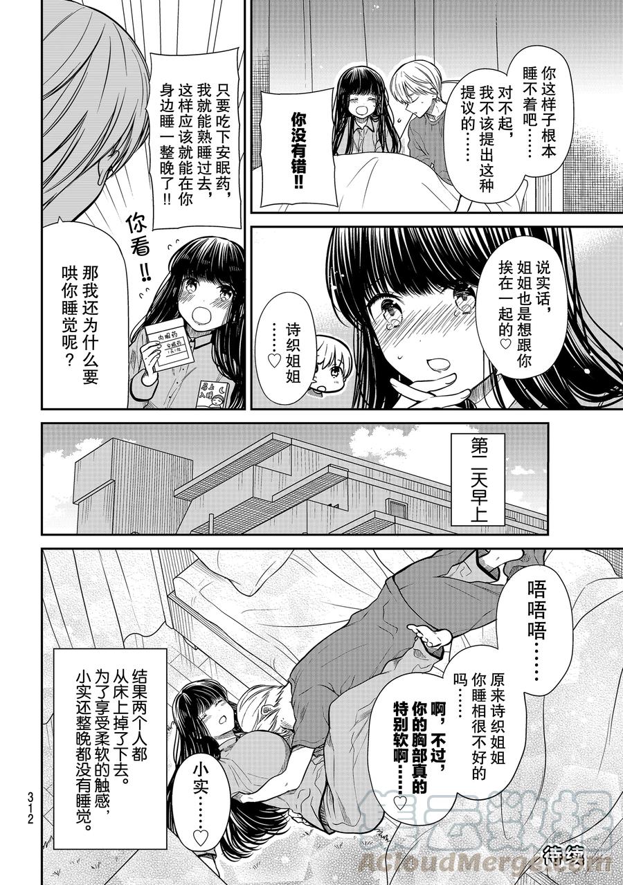 275 男子高中生哄人睡觉3