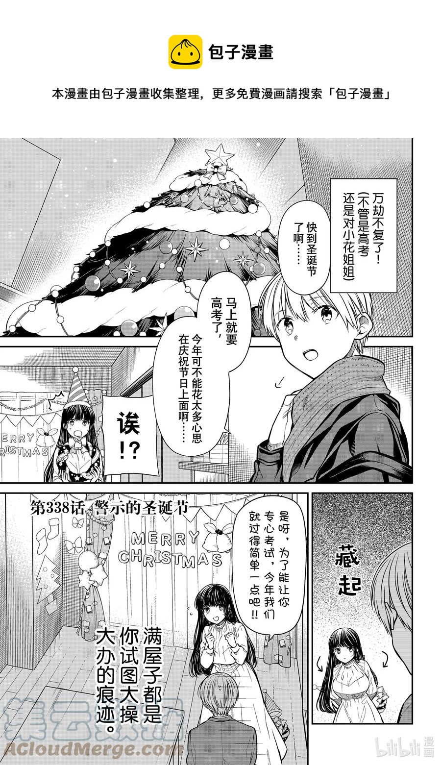 338 警示的圣诞节0