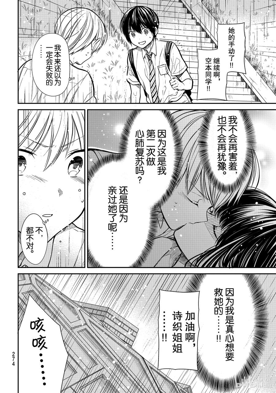 256 人工呼吸和亲亲1