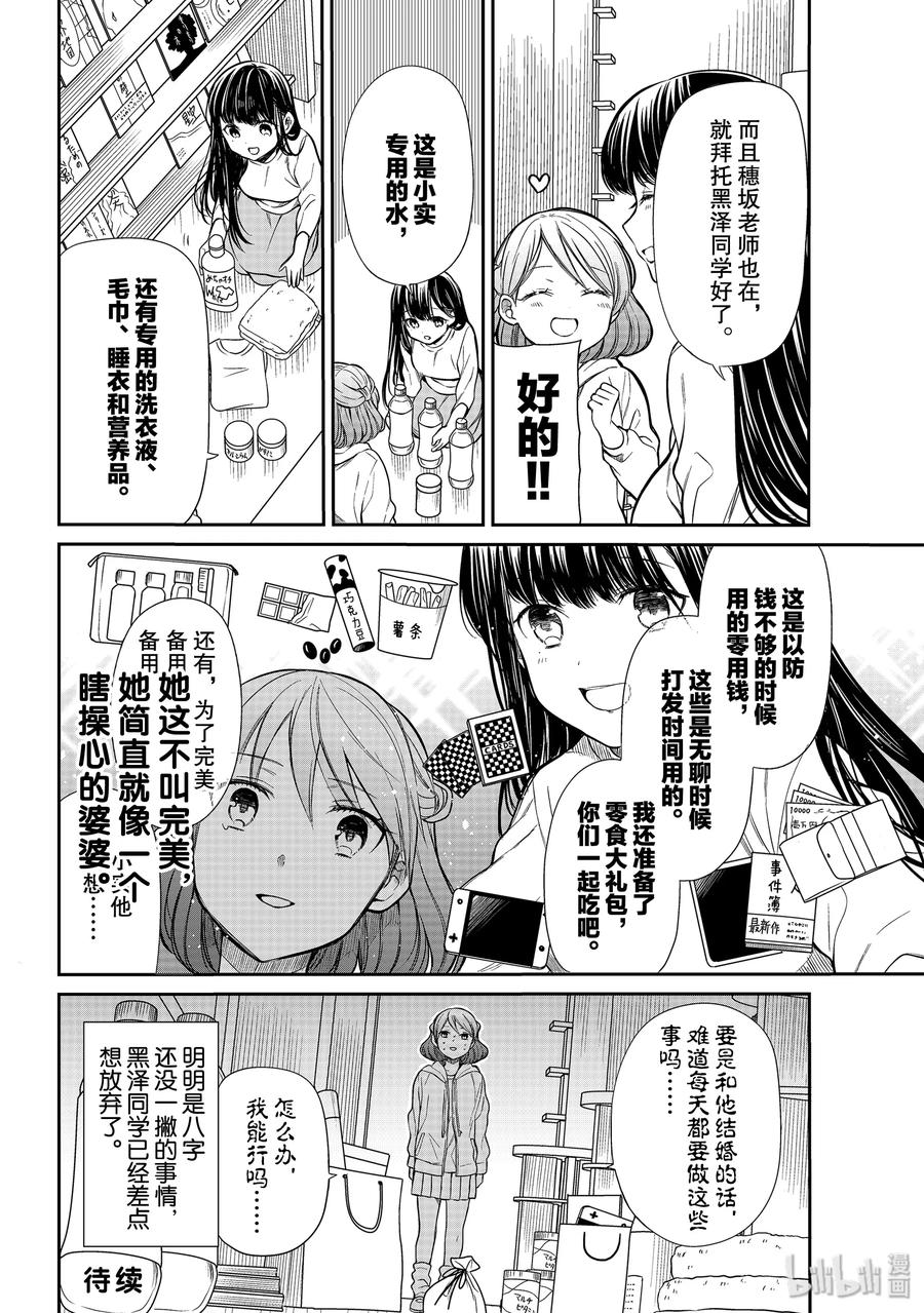 197 像婆婆一样的姐姐3