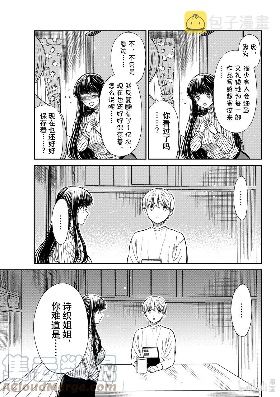 325 鸣尾濑美智子4