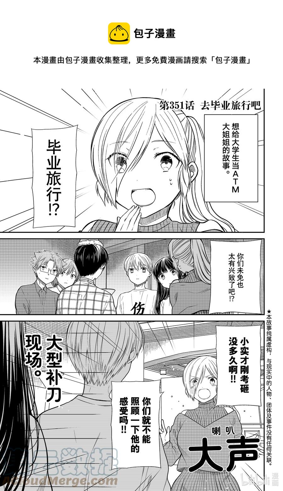 351 去毕业旅行吧0