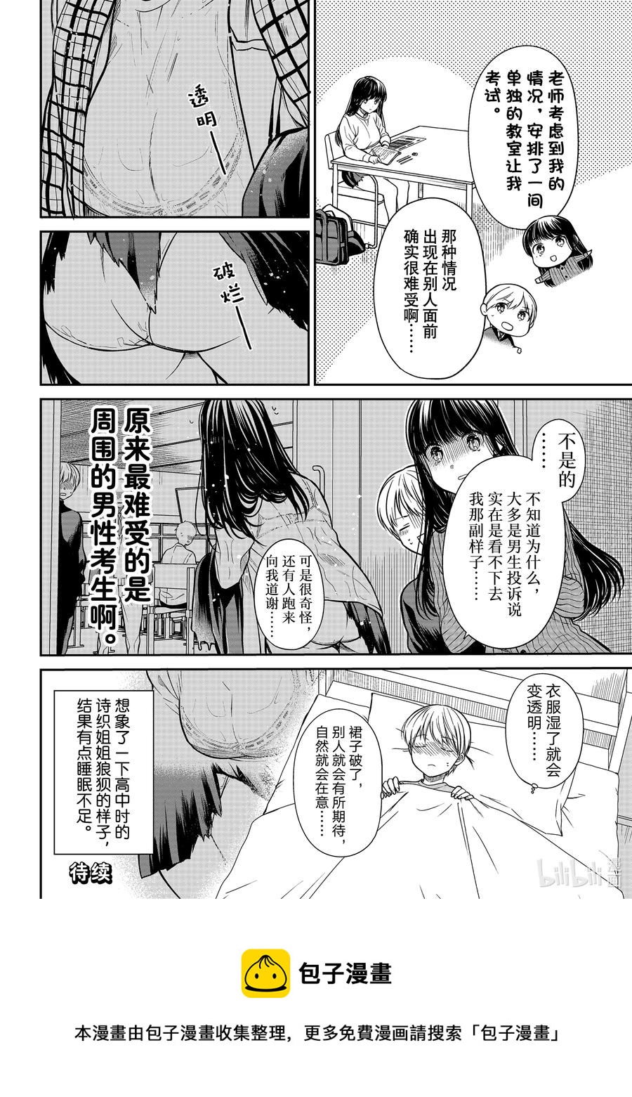343 高中生诗织的应试白皮书3
