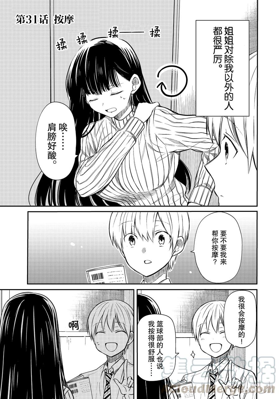 31 按摩0