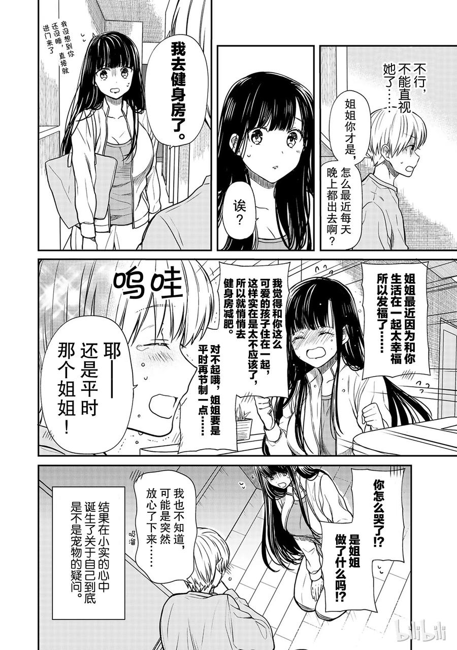 68 姐姐半夜偷偷出门3